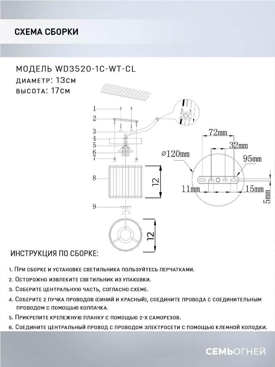 Потолочный светильник Seven Fires Lorink WD3520/1C-WT-CL, Россия. Купить в  Москве и по России