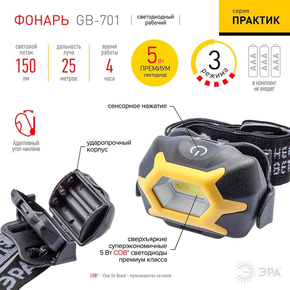 фото налобный светодиодный фонарь эра от батареек 150 лм gb-701 б0027819 | 220svet.ru