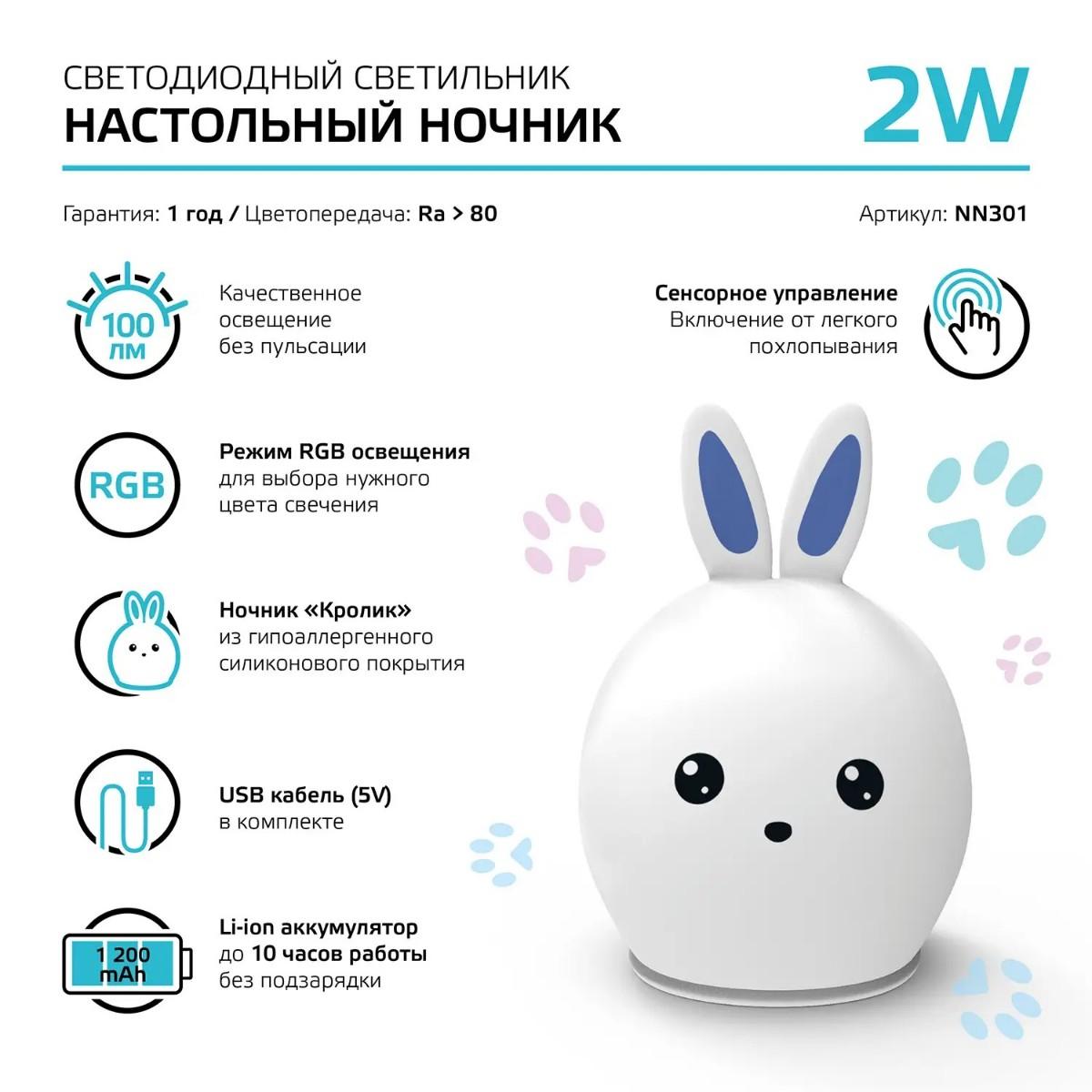 фото настольный светодиодный детский ночник gauss кролик nn301 | 220svet.ru