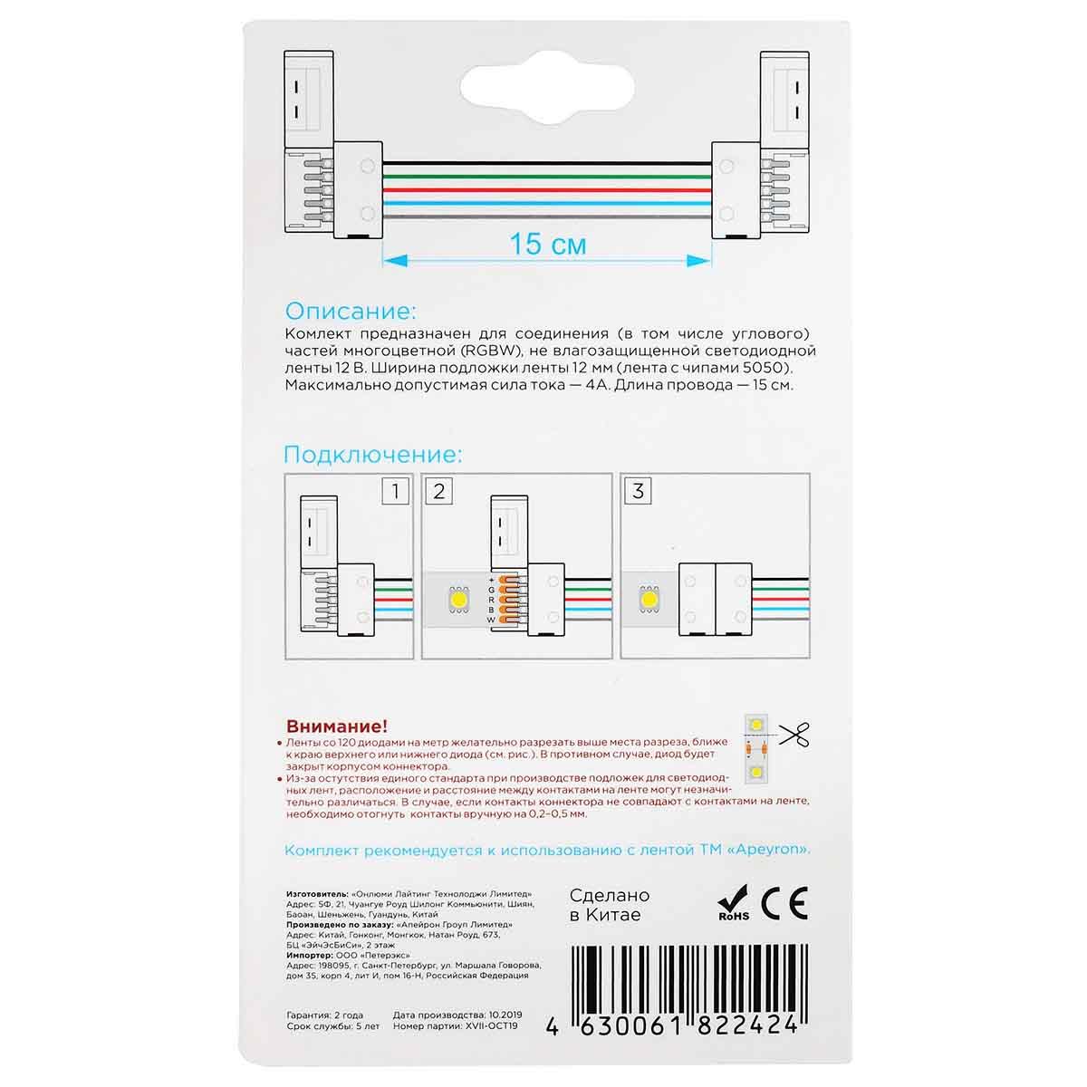 Коннектор для RGBW светодиодной ленты 5050 Apeyron 12/24V (2 шт. ) 09-74  Китай, купить в Москве и по России