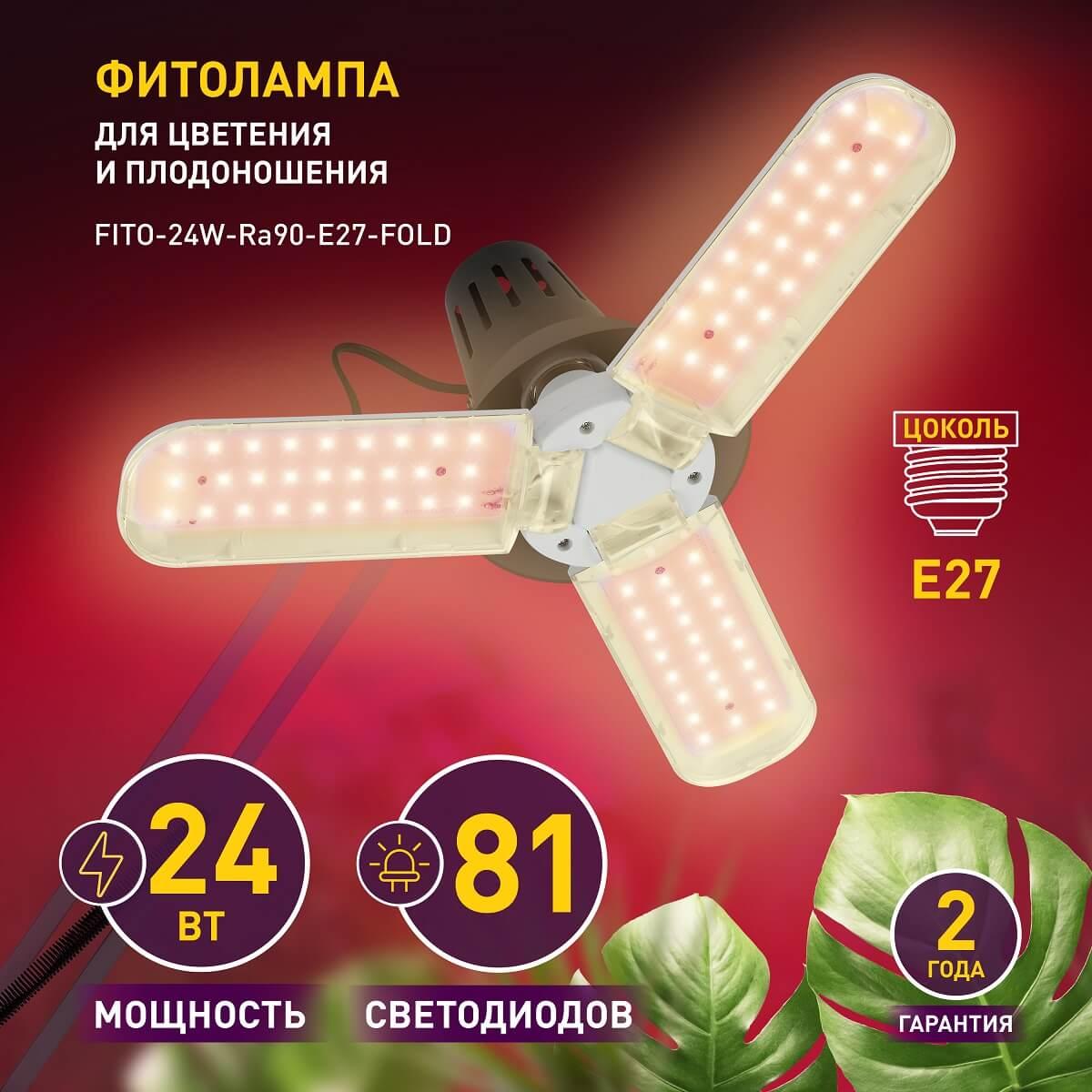 фото фитолампа для растений эра e27 24 вт fito-24w-ra90-fold б0057285 | 220svet.ru