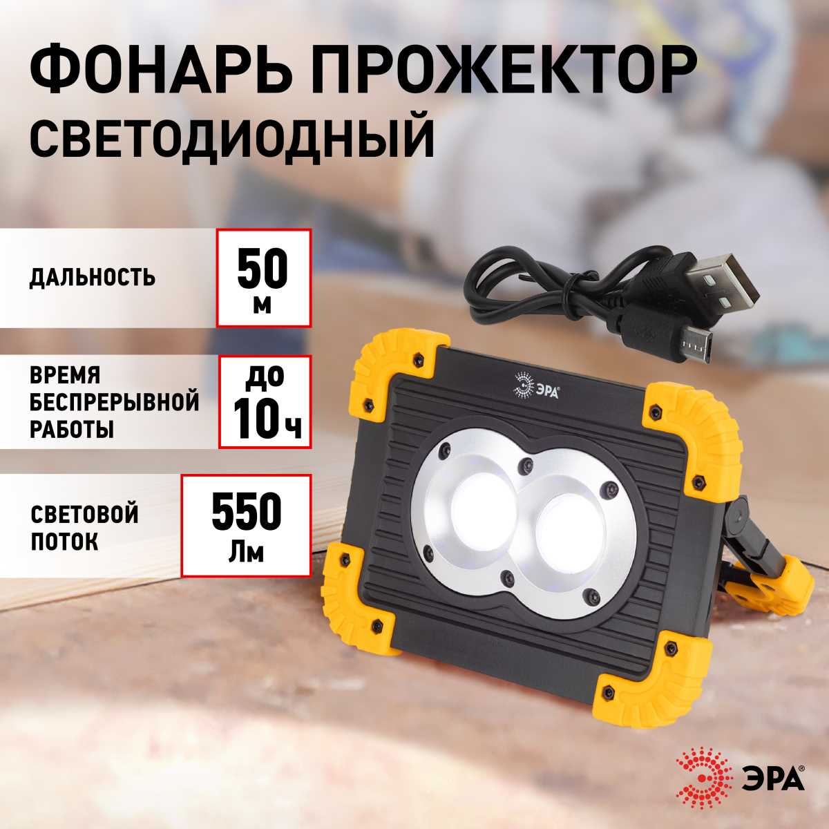 фото светодиодный фонарь эра рабочие практик pa-803 прожектор аккумуляторный на батарейках 10 вт cob + 3 вт led, 4 режима б0054037 | 220svet.ru