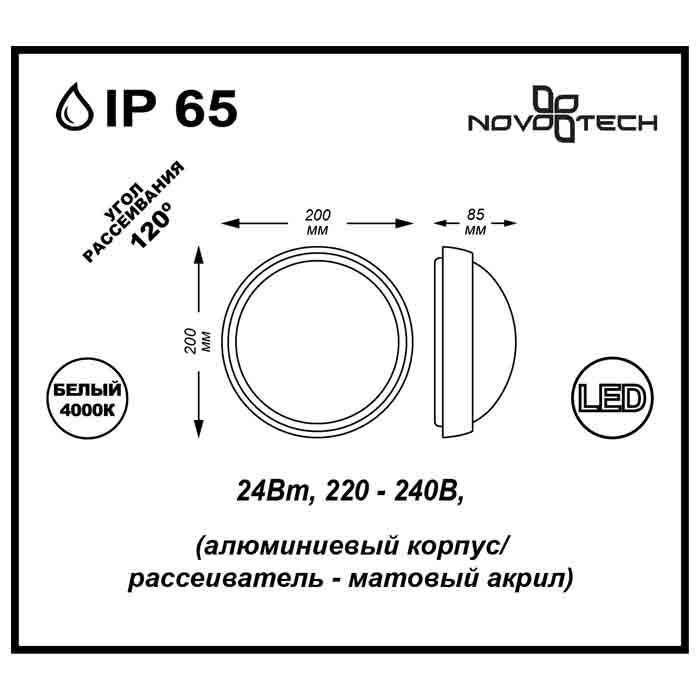фото уличный настенный светильник novotech opal 357187 | 220svet.ru
