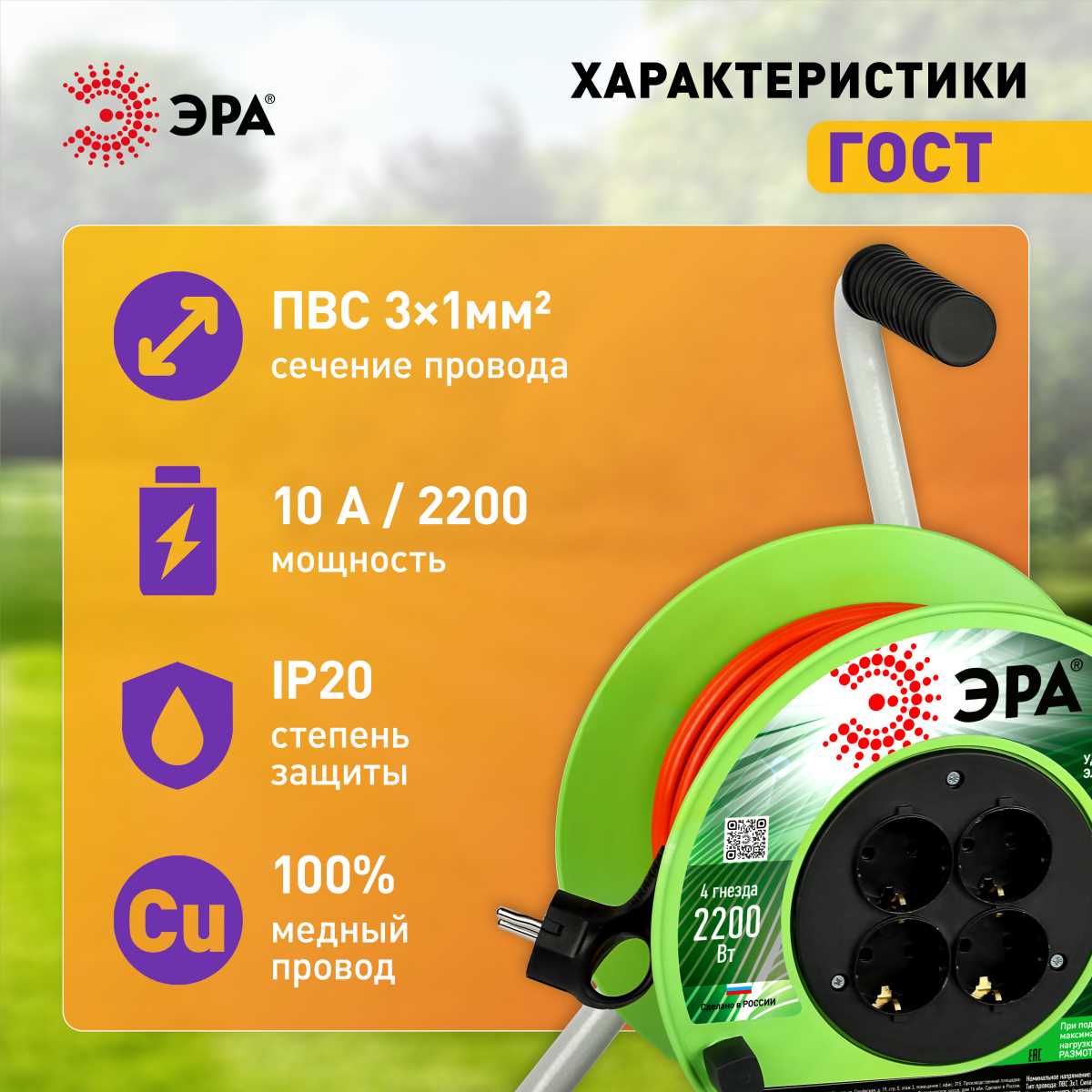 фото удлинитель силовой эра rp-4e-3х1.0-20m на пластиковой катушке c заземлением 4 розетки 20м пвс 3х1мм2 б0056098 | 220svet.ru