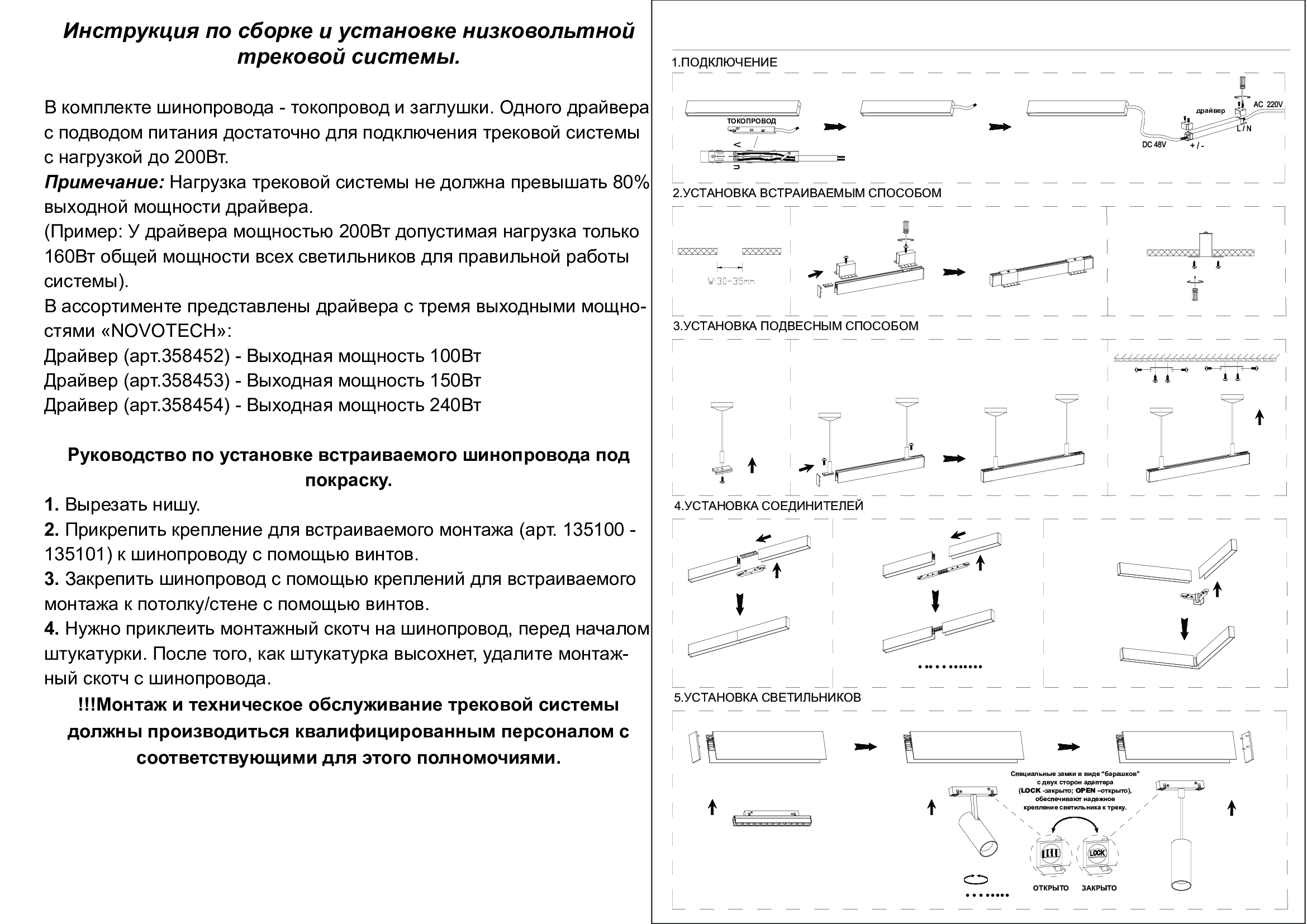 Шинопровод Для Трековых Светильников Купить Екатеринбург