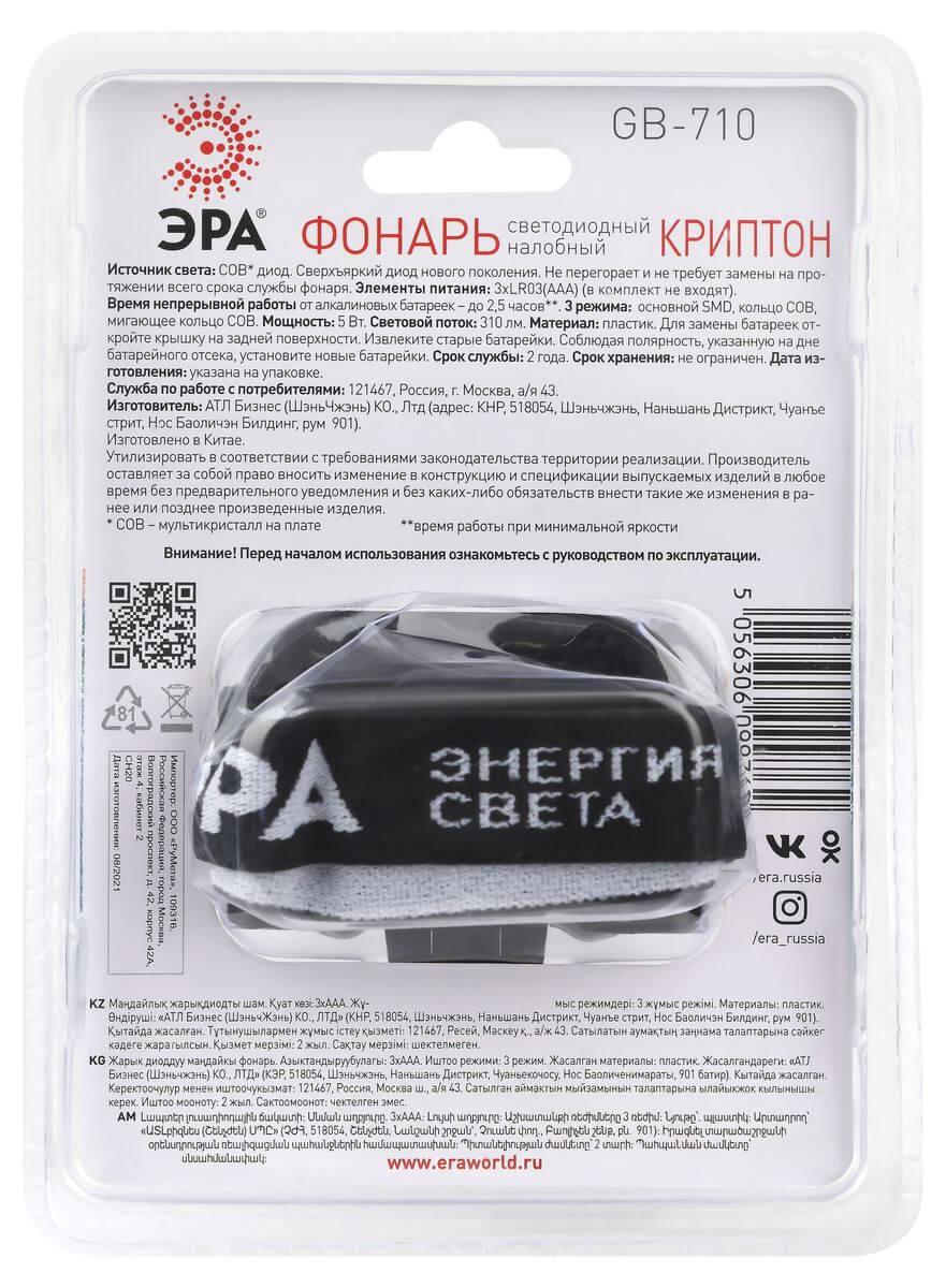 фото налобный светодиодный фонарь эра от батареек 43х43х68 310 лм gb-710 б0052752 | 220svet.ru