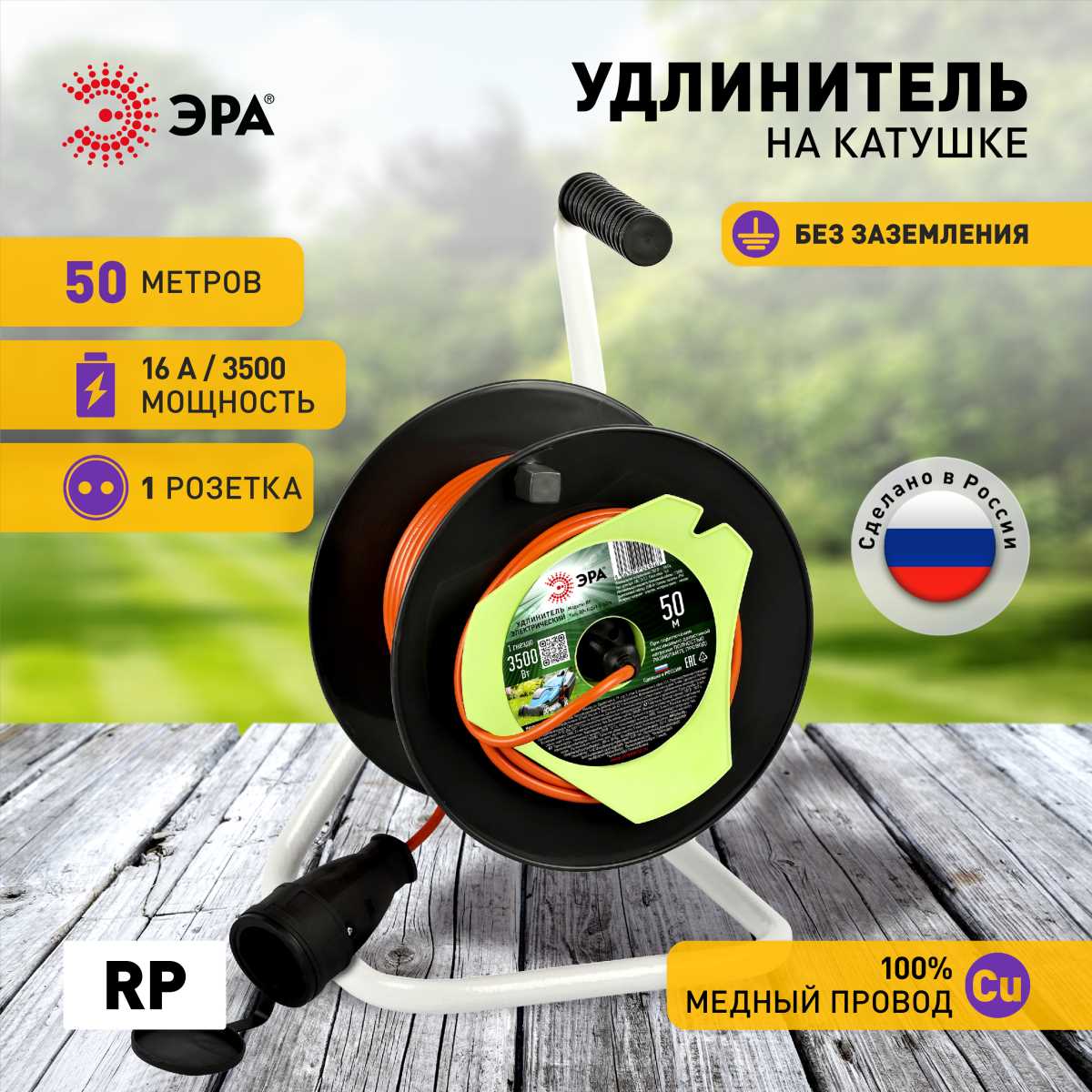 фото удлинитель силовой эра rp-1-2x1.5-50m на пластиковой катушке без заземления 1 розетка 50м пвс 2x1,5мм2 б0059772 | 220svet.ru