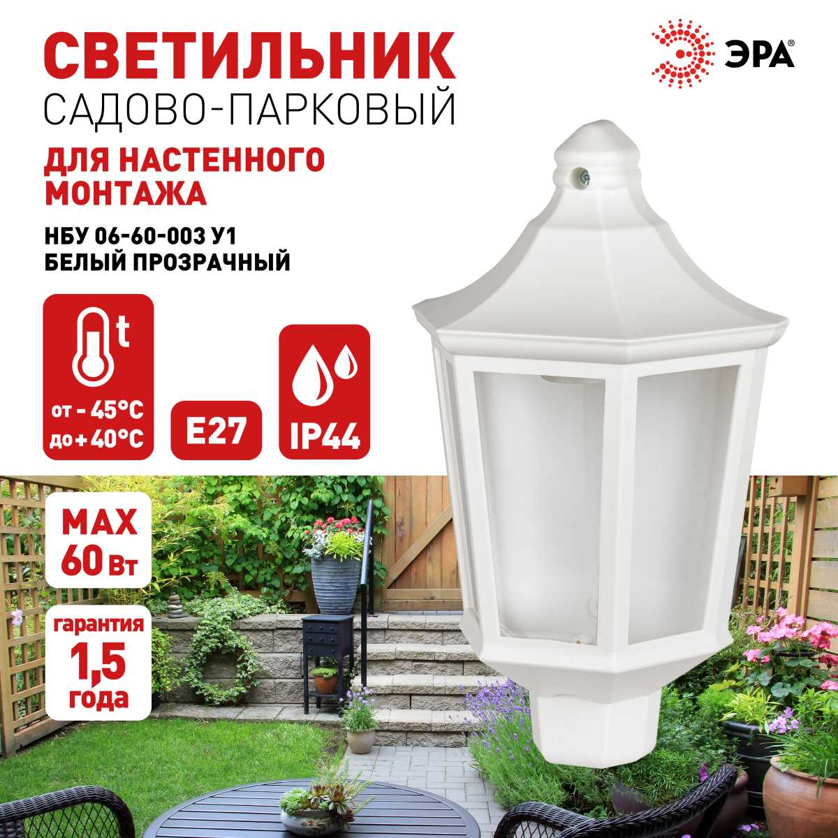 фото садово-парковый светильник эра «ника» нбу 06-60-003 60вт белый прозрачный б0061161 | 220svet.ru
