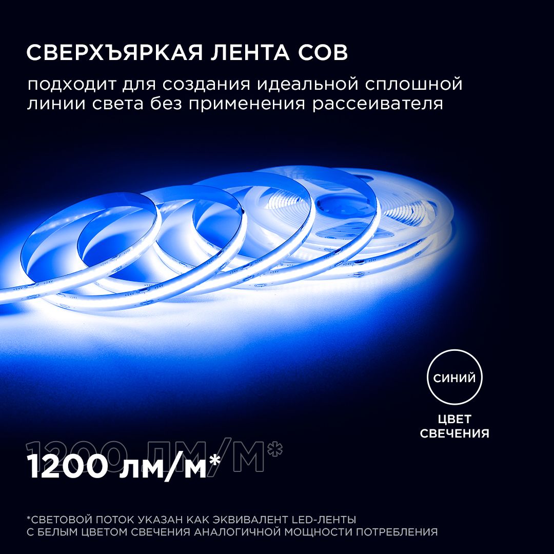 фото лента apeyron 14w/m 512led/m cob синий 2m 207оо | 220svet.ru