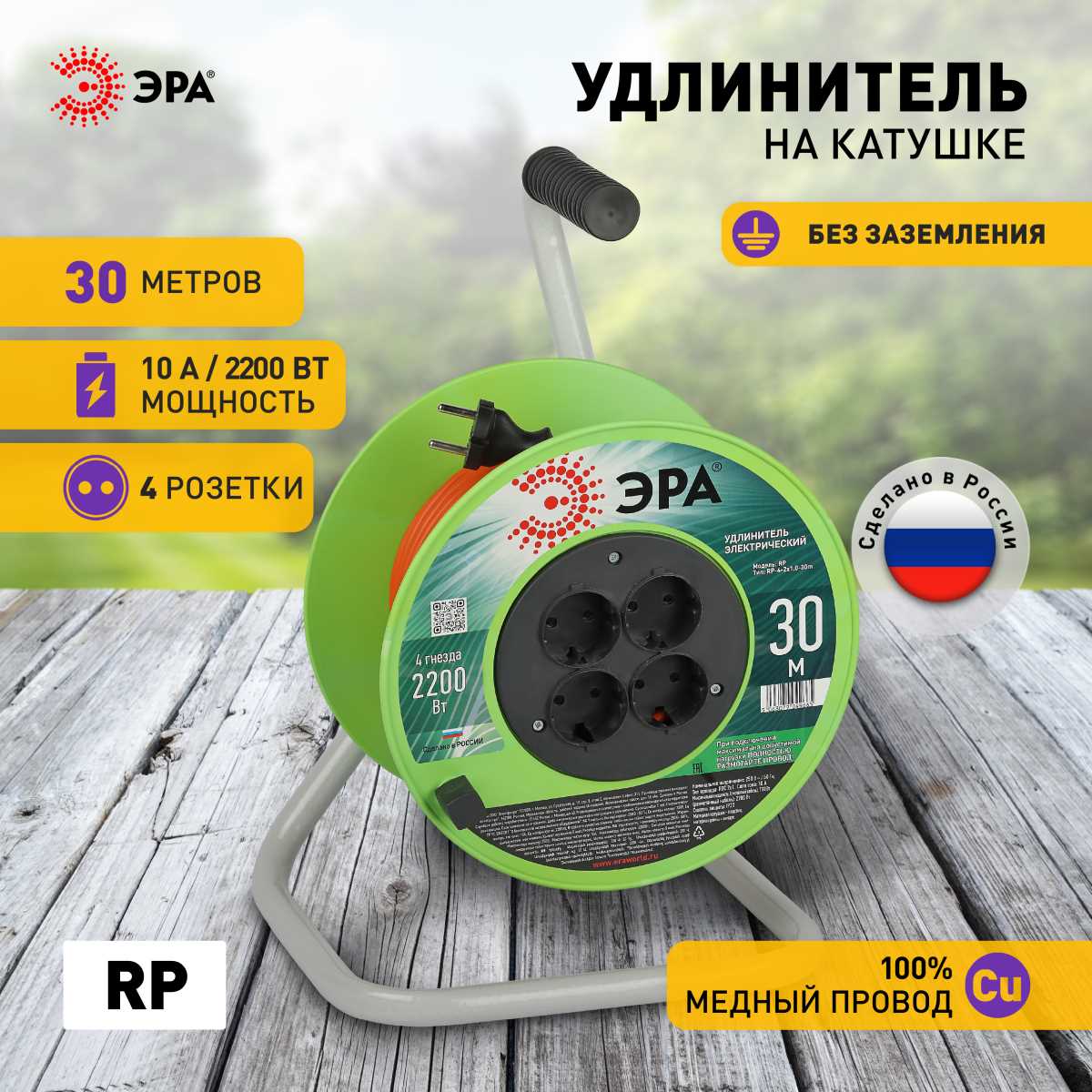 фото удлинитель силовой эра rp-4-2x1.0-30m на пластиковой катушке без заземления 4 розетки 30м пвс 2х1мм2 б0059782 | 220svet.ru