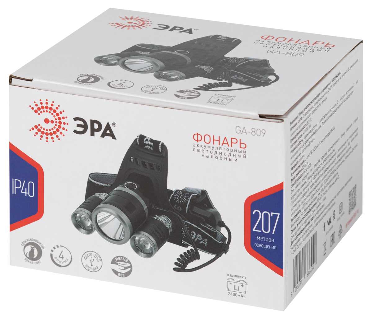 фото налобный светодиодный фонарь эра аккумуляторный 4 режима ga-809 б0056111 | 220svet.ru