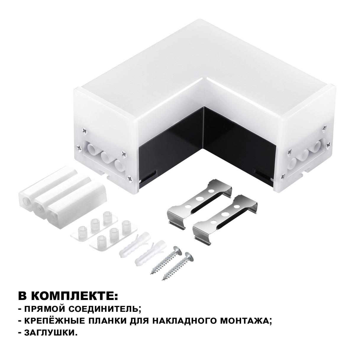 фото светильник-соединитель l-образный (1 сетевой вход) novotech over bits 359117 | 220svet.ru