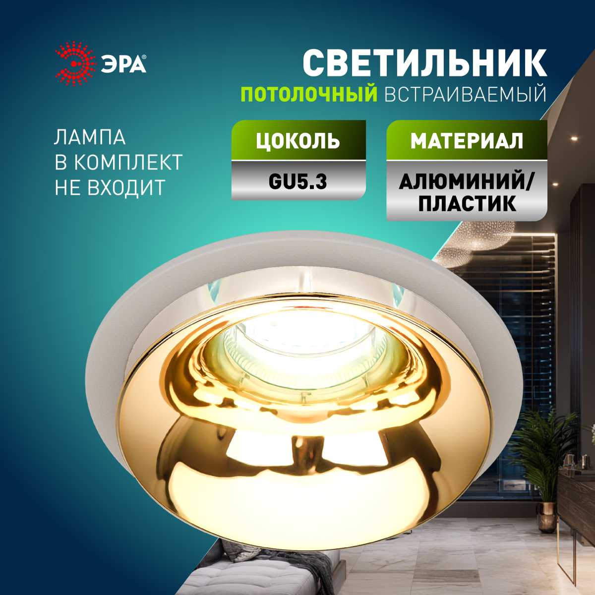 фото светильник встраиваемый декоративный эра kl103 wh/gd под лампу mr16 gu5.3 белый/золото б0056351 | 220svet.ru