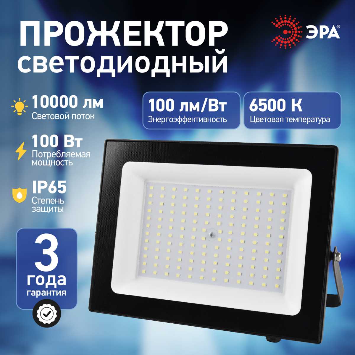 фото прожектор светодиодный уличный эра pro lpr-062-0-65k-100 б0064701 | 220svet.ru