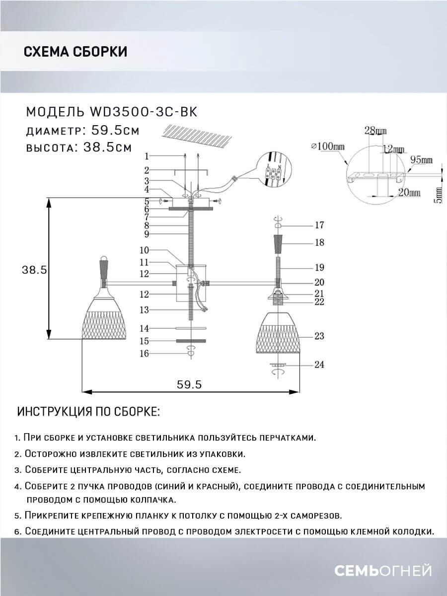 Потолочная люстра Seven Fires Adion WD3500/3C-BK, Россия, купить в Москве и  по России