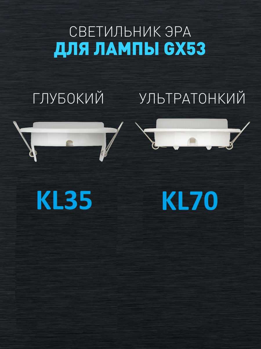 фото светильник встраиваемый эра kl70 wh-10 под лампу gx53 белый набор 10 шт б0057477 | 220svet.ru