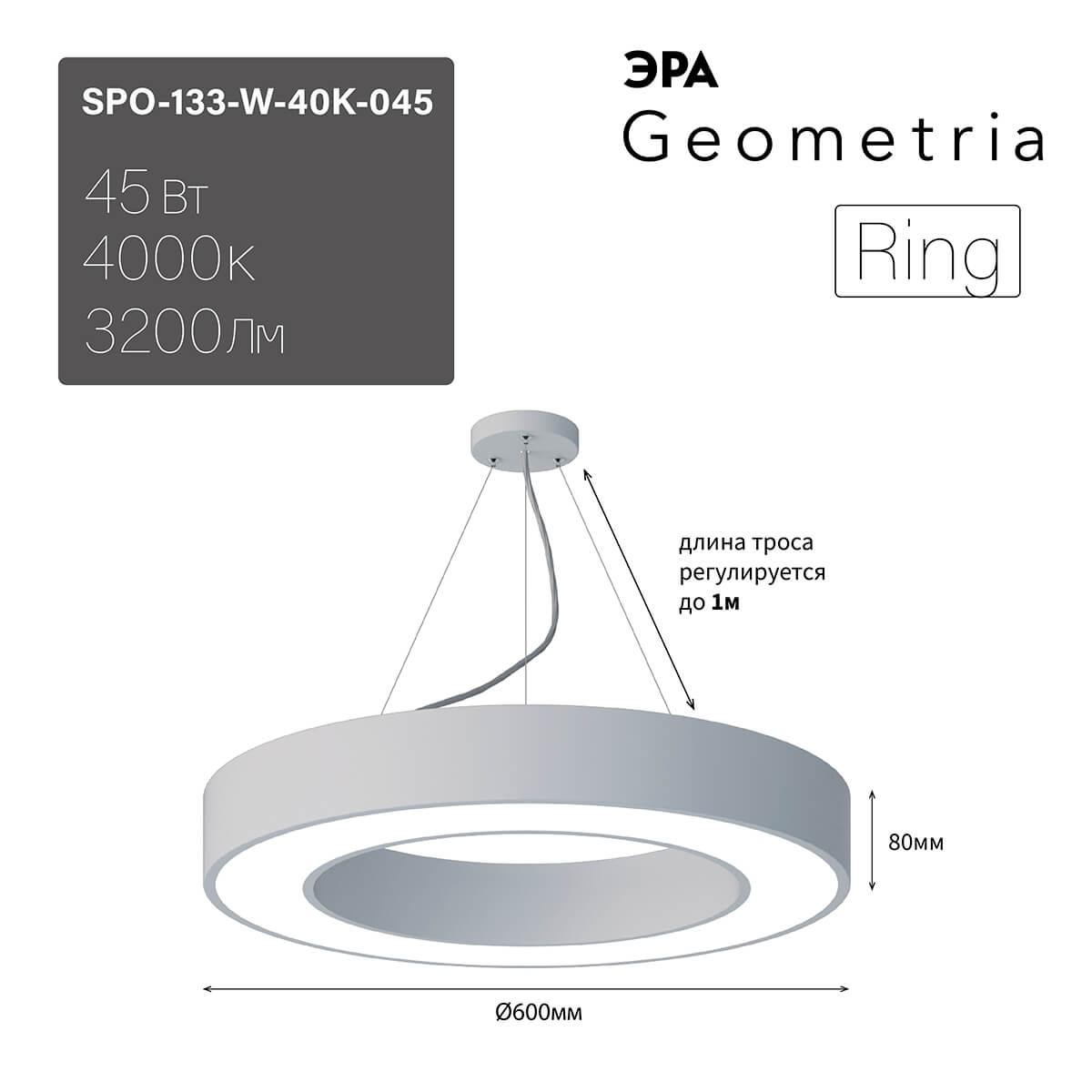 фото подвесной светодиодный cветильник эра ring spo-133-w-40k-045 45вт 4000к белый б0050562 | 220svet.ru