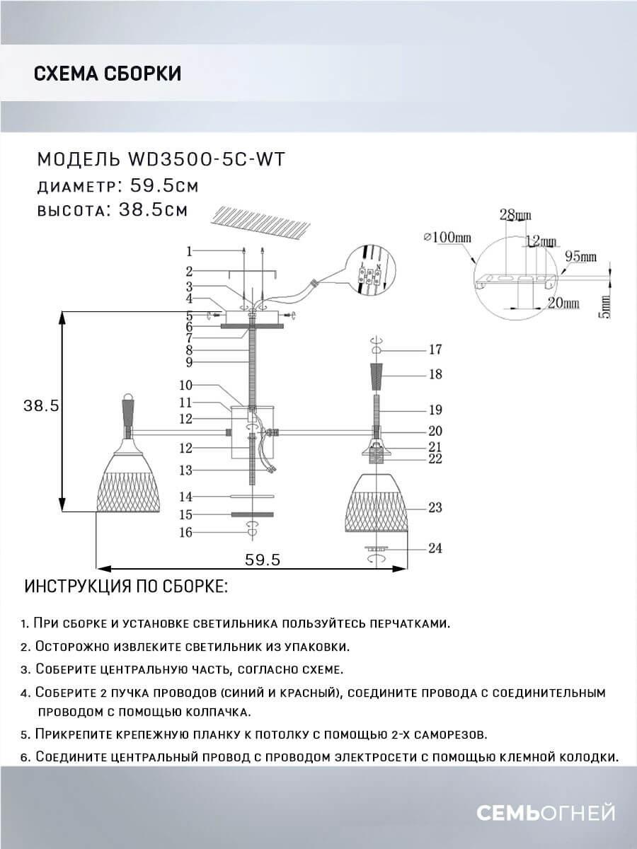 Потолочная люстра Seven Fires Adion WD3500/5C-WT, Россия, купить в Москве и  по России