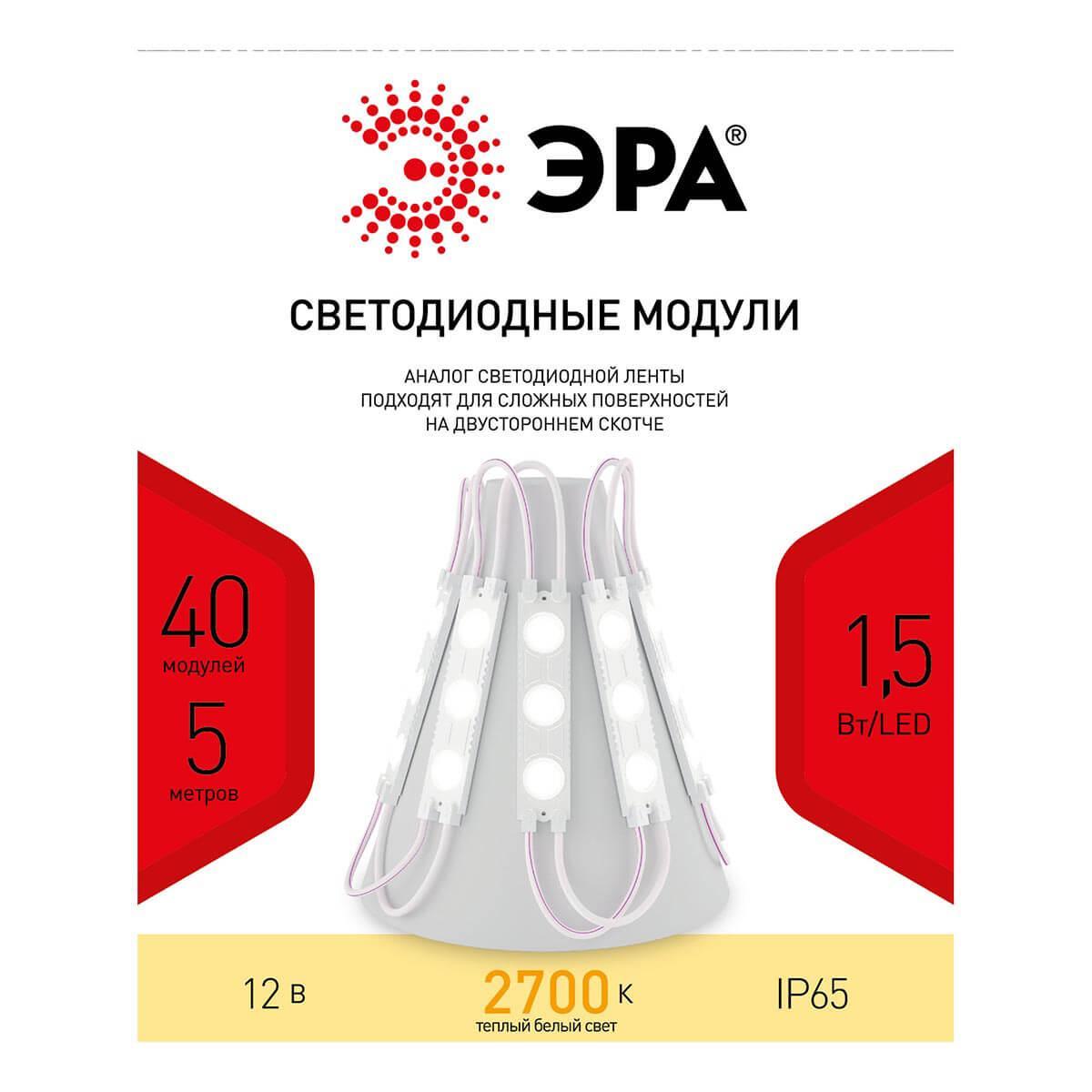 Продукция эра каталог. Эра led модули mz2835-03-12v-2835-ip65-5m-6500. Эра led модули mz2835-03-12v- 2835-ip65-5m-2700 б0044172. Mz2835-03-12v-2835-ip65-5m-2700. Эра led модули mz2835-02-12v-2835-ip65-5m-2700 (50/1500).