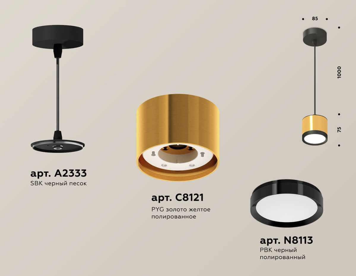 фото комплект подвесного светильника ambrella light techno spot xp (a2333, c8121, n8113) xp8121011 | 220svet.ru