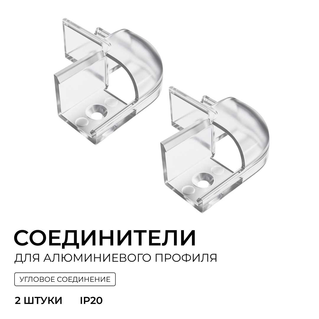 фото комплект соединителей монтажный для профиля 08-04/08, внешний угол, 2 шт. apeyron с-08-04-2 | 220svet.ru