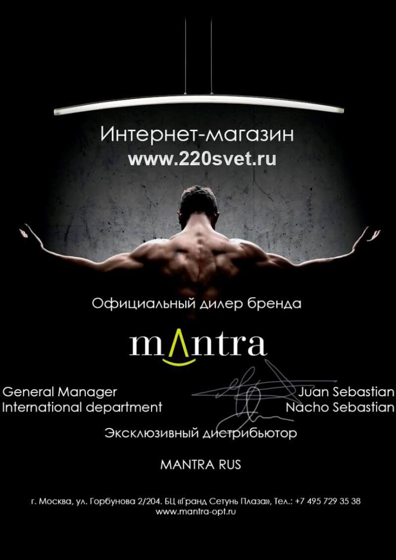 фото подвесной светодиодный светильник mantra niseko 8017 | 220svet.ru