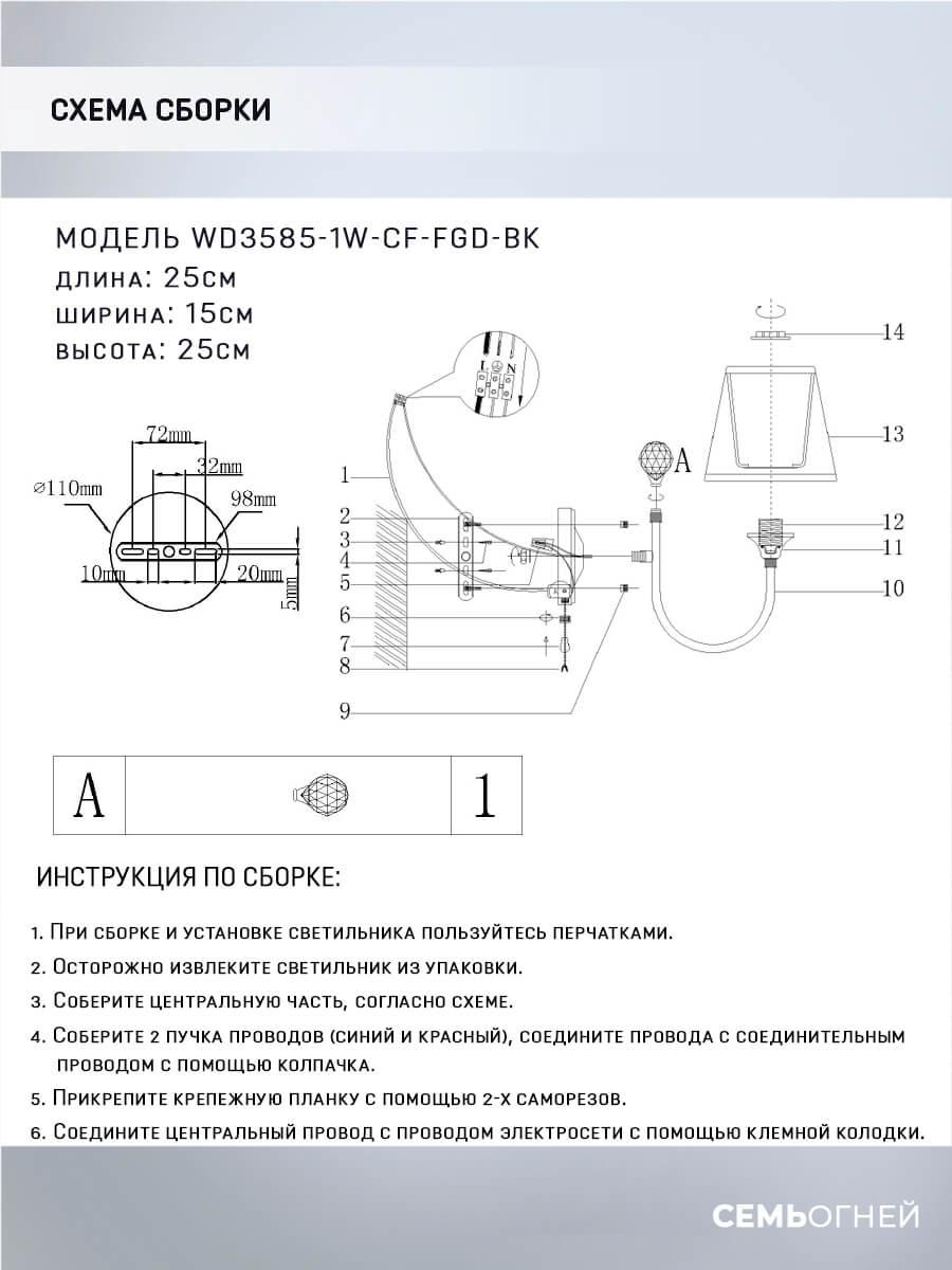 Бра Seven Fires Gilliana WD3585/1W-CF-FGD-BK, Россия. Купить в Москве и по  Росcии