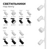 Миниатюра фото трековый однофазный светильник apeyron 16-71 | 220svet.ru