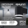 Миниатюра фото уличный настенный светильник apeyron point 11-128 | 220svet.ru