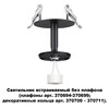 Миниатюра фото встраиваемый светильник novotech unite 370682 | 220svet.ru