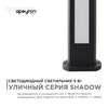 Миниатюра фото уличный светодиодный светильник apeyron shadow 31-10 | 220svet.ru