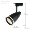 Миниатюра фото трековый светильник однофазный эра taper tr49-gu10 bk б0054162 | 220svet.ru