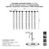 Миниатюра фото гирлянда занавес, 2x6м., 1200 led, т-коннектор, холодный белый, без мерцания, прозрачный пвх провод, с защитным колпачком. 05-1943 | 220svet.ru