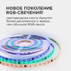 Миниатюра фото комплект адресной светодиодной ленты apeyron 14,4w/m 60led/m 5050smd rgb 10m 10-100 | 220svet.ru