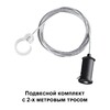 Миниатюра фото подвес для гибкого неона novotech ramo 359136 | 220svet.ru