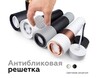 Миниатюра фото решётка антибликовая ambrella light diy spot a9101 | 220svet.ru