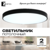 Миниатюра фото потолочный светильник накладной zortes tortty zrs.02563.72 | 220svet.ru