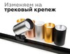 Миниатюра фото основание для трекового светильника ambrella light diy spot a2520 | 220svet.ru