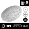 Миниатюра фото потолочный светодиодный светильник эра сюзи spb-6-18-4k (c) | 220svet.ru