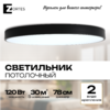 Миниатюра фото потолочный светильник накладной zortes tortty zrs.02563.120 | 220svet.ru