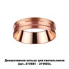 Миниатюра фото кольцо декоративное novotech unite 370702 | 220svet.ru