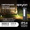 Миниатюра фото уличный светодиодный светильник apeyron shadow 31-10 | 220svet.ru