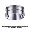 Миниатюра фото кольцо декоративное novotech unite 370709 | 220svet.ru