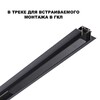 Миниатюра фото драйвер для шинопровода novotech smal 359214 | 220svet.ru
