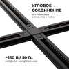 Миниатюра фото коннектор х-образный однофазный apeyron 09-127 | 220svet.ru