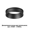 Миниатюра фото кольцо декоративное novotech unite 370701 | 220svet.ru