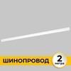 Миниатюра фото шинопровод однофазный встраиваемый под гкл  imex il.0050.2000-2-wh | 220svet.ru