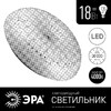 Миниатюра фото потолочный светодиодный светильник эра фея spb-6-18-4k (d) | 220svet.ru