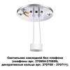 Миниатюра фото потолочный светильник novotech unite 370689 | 220svet.ru