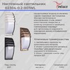 Миниатюра фото уличный настенный светильник reluce 02304-0.2-001wl bkg | 220svet.ru